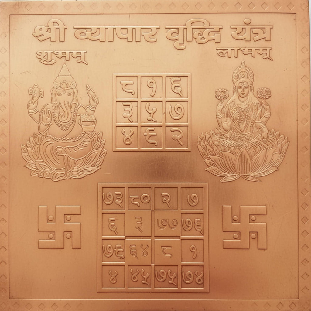 CRAFT QUEST Shree Vyapar Vridhi Yantra | Orignal Copper for Business and Profit | Shop Vastu Item 3 X 3 Inches
