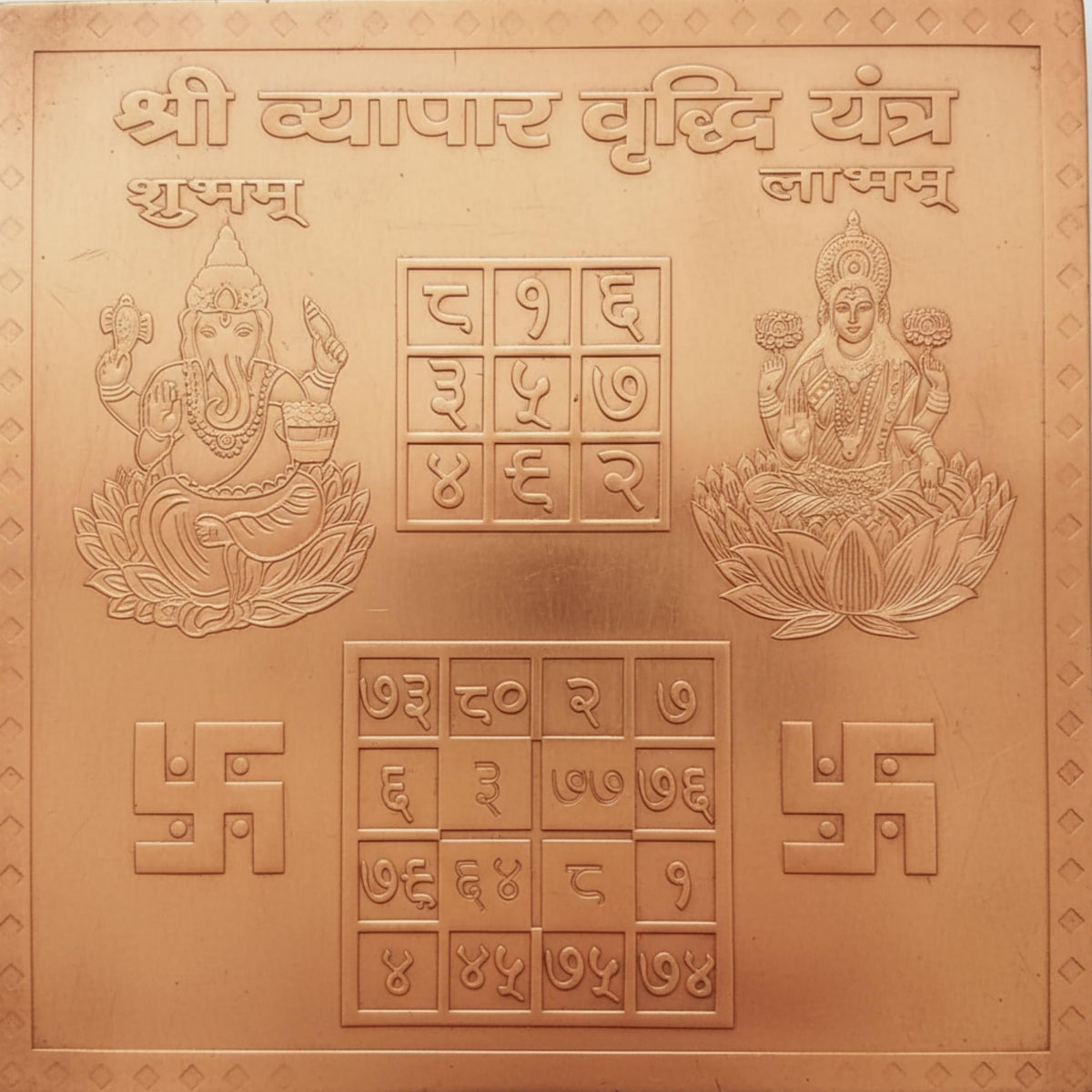 CRAFT QUEST Shree Vyapar Vridhi Yantra | Orignal Copper for Business and Profit | Shop Vastu Item 3 X 3 Inches