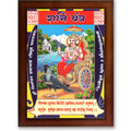 CRAFT QUEST Shani Dev Photo Frame Religious Framed Painting With Yantra Within It