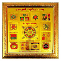 eshoppee Shri Shree Sampoorn Sampurna Yantra Wall Art for Puja Home, Office, Factory
