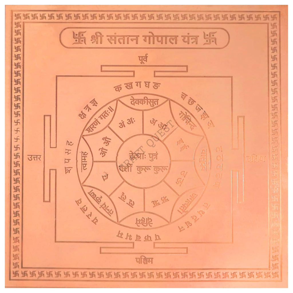 CRAFT QUEST Shree Santan Gopal Yantra Orignal - Copper - (3 X 3 inches, Brown)