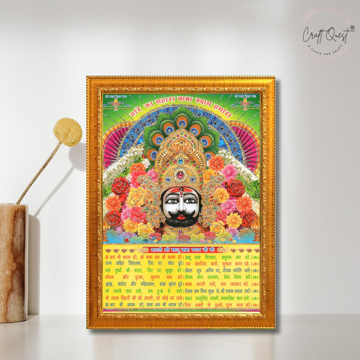 CRAFT QUEST Khatu Shyam Ji | Shyam Baba | Hare Ka Sahara Khatu Shyam Hamaraa Photo Frame Wall Painting For Home Decoration And Gift
