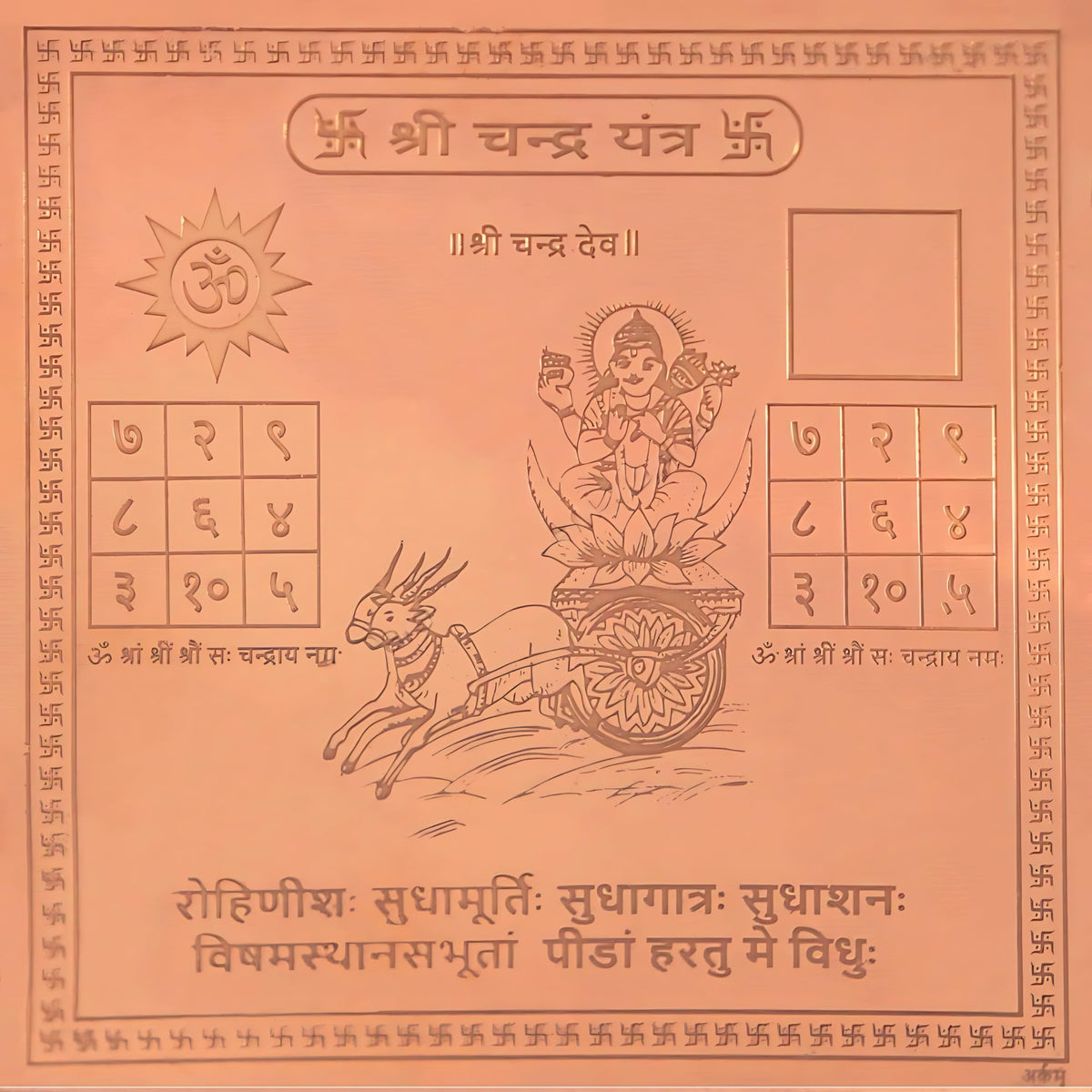 CRAFT QUEST Chandra Yantra - Copper - (3 X 3 inches, Brown)