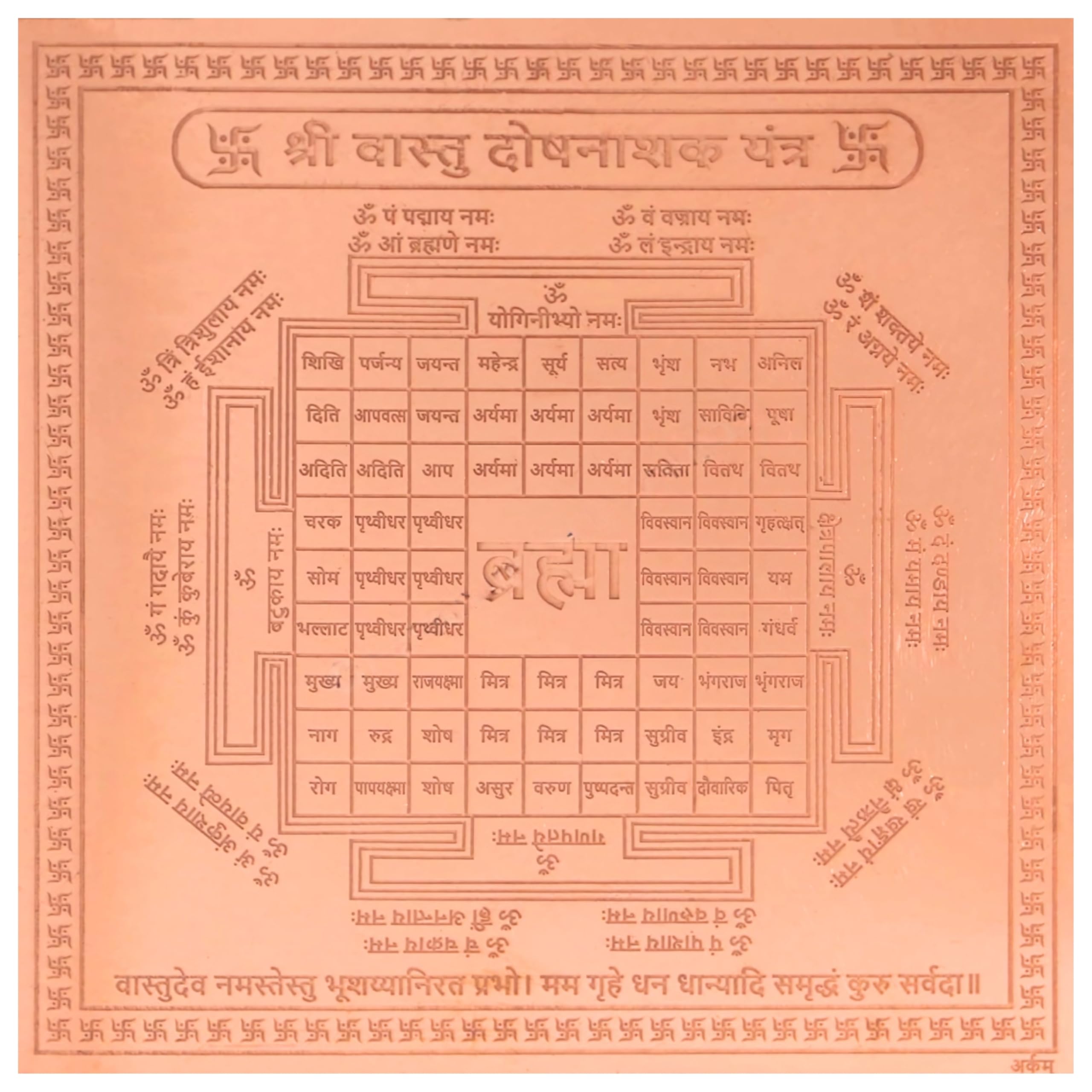 CRAFT QUEST Shree Vastu Dosh Nivaran Yantra Orignal - Copper