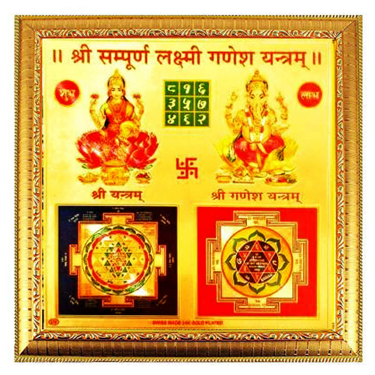 eshoppee Shri Shree Sampoorn Sampurna Yantra Wall Art for Puja Home, Office, Factory