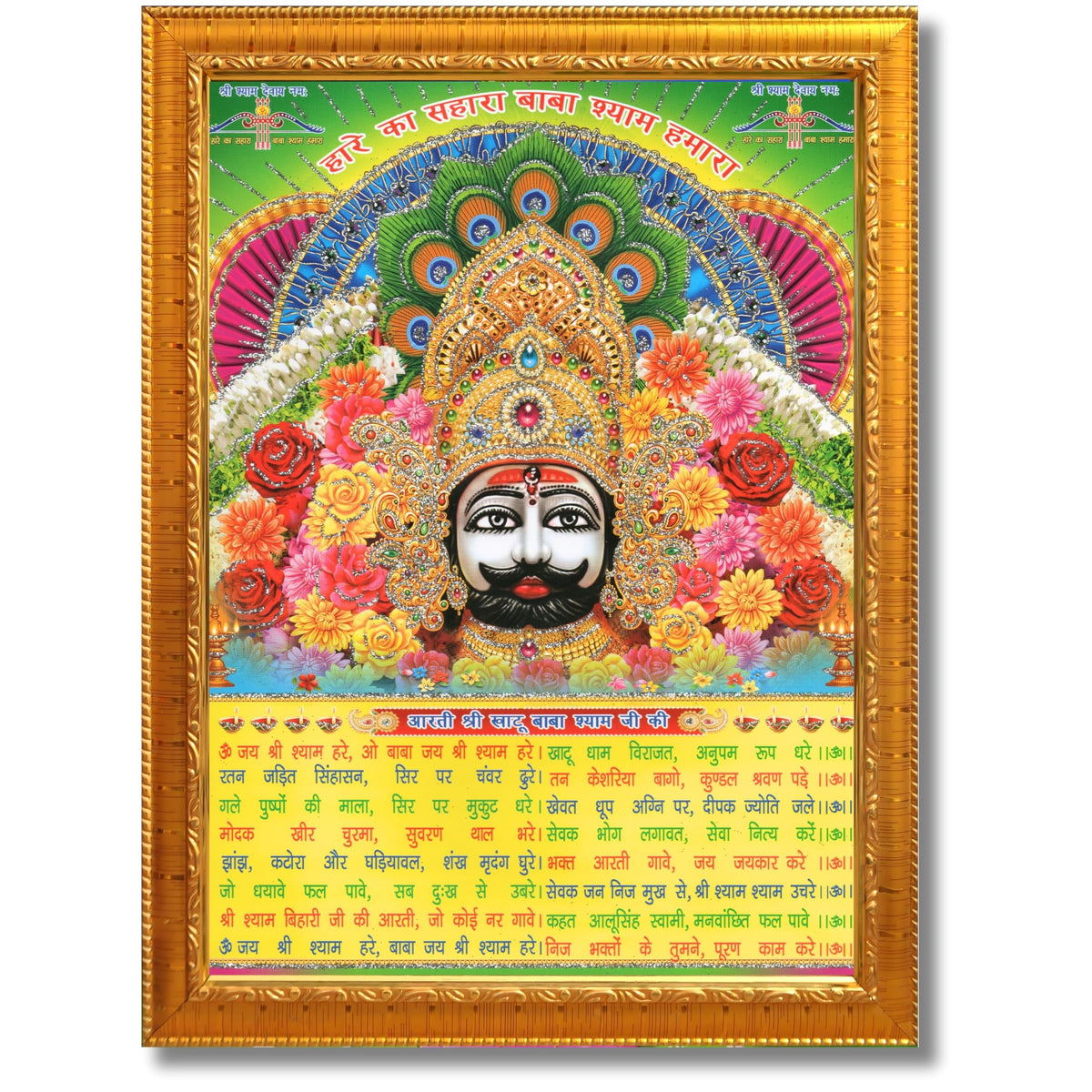 CRAFT QUEST Khatu Shyam Ji | Shyam Baba | Hare Ka Sahara Khatu Shyam Hamaraa Photo Frame Wall Painting For Home Decoration And Gift