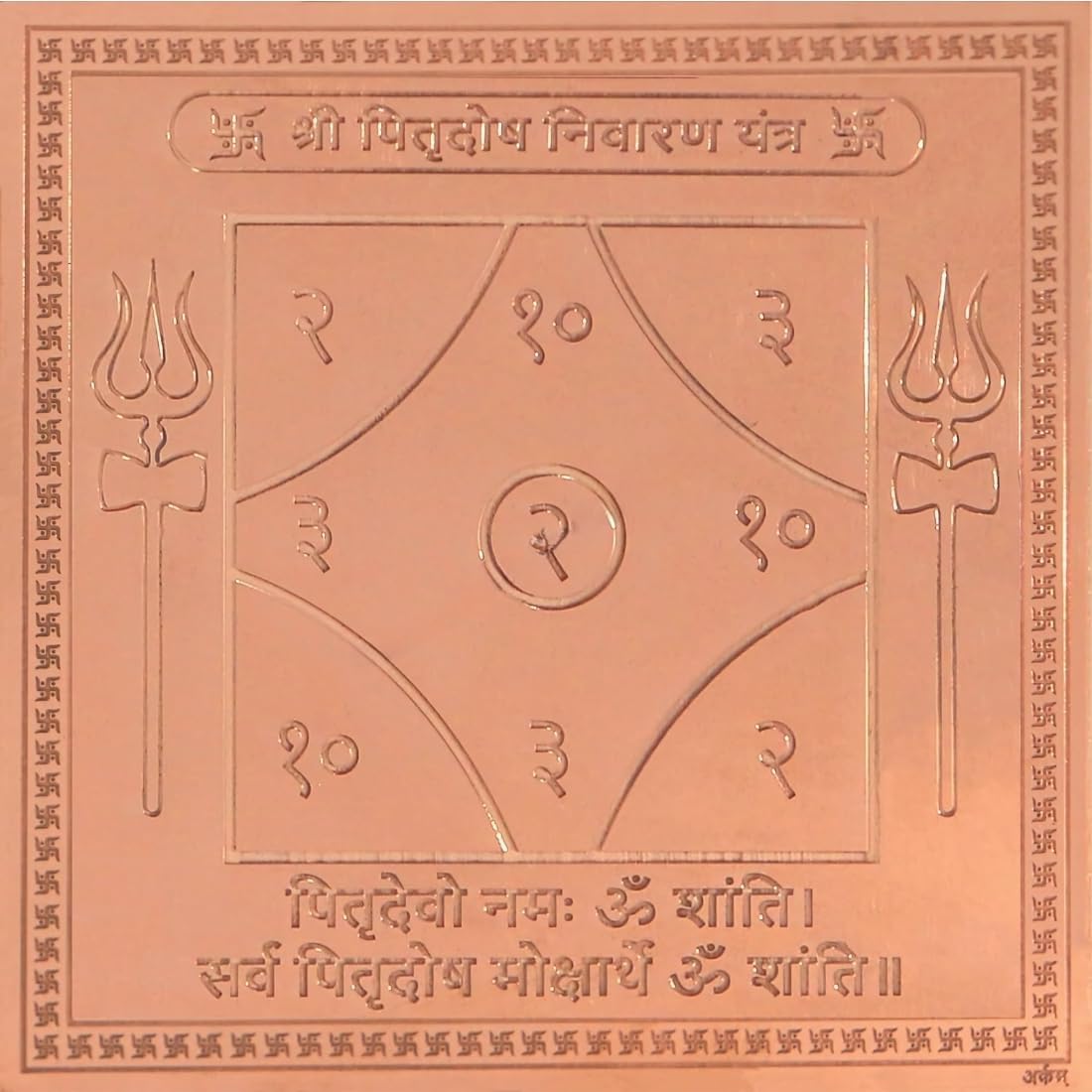 CRAFT QUEST Shree Pitra Dosh Nivaran Yantra Orignal - Copper - (3 X 3 inches, Brown)