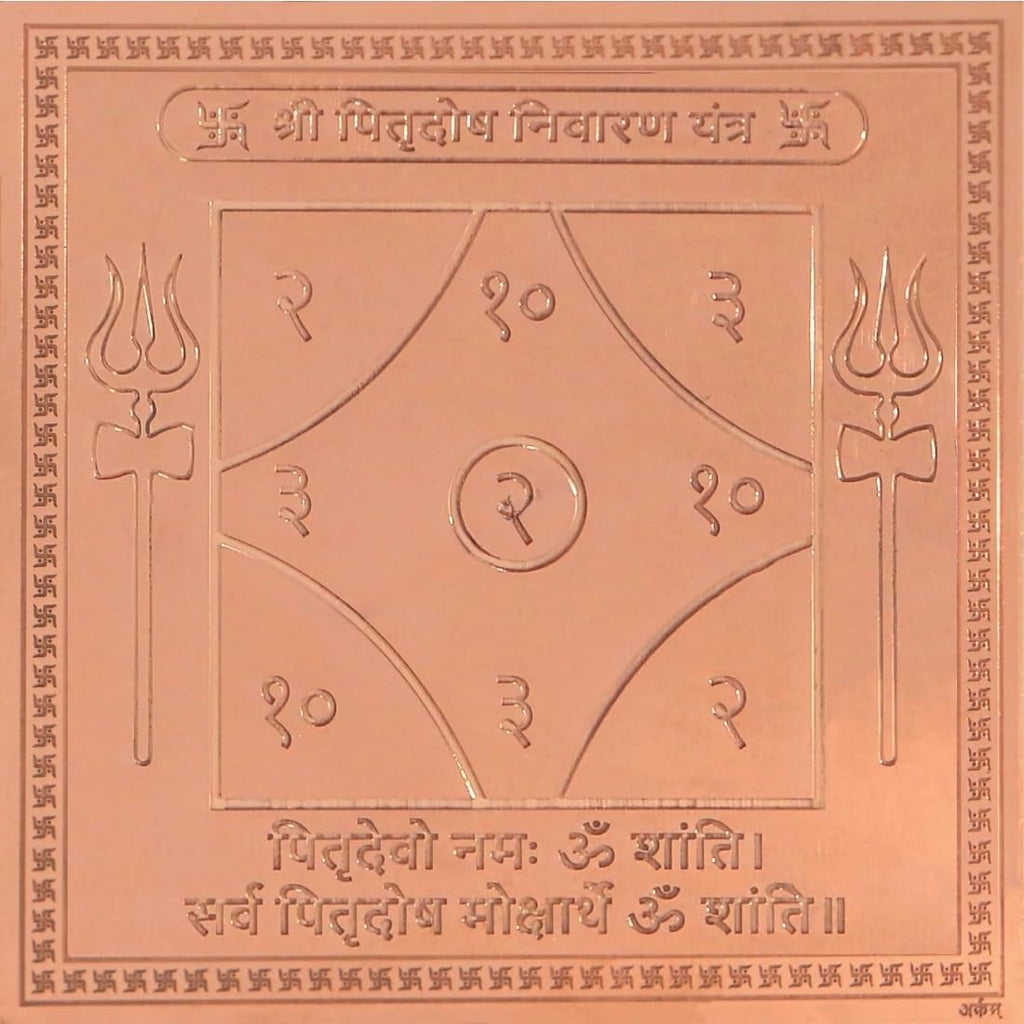 CRAFT QUEST Shree Pitra Dosh Nivaran Yantra Orignal - Copper (3 X 3 inches, Brown)