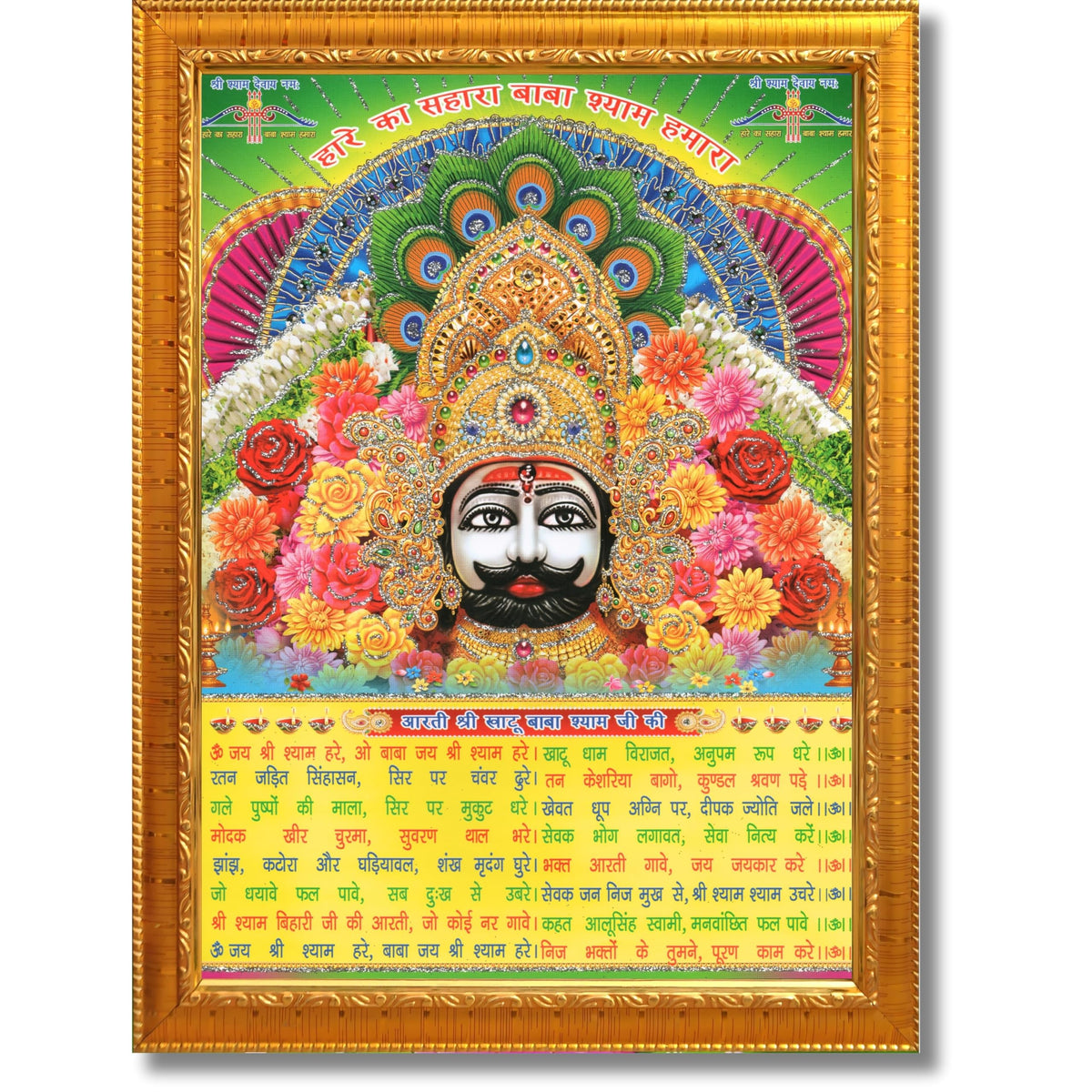 CRAFT QUEST Khatu Shyam Ji | Shyam Baba | Hare Ka Sahara Khatu Shyam Hamaraa Photo Frame Wall Painting For Home Decoration And Gift