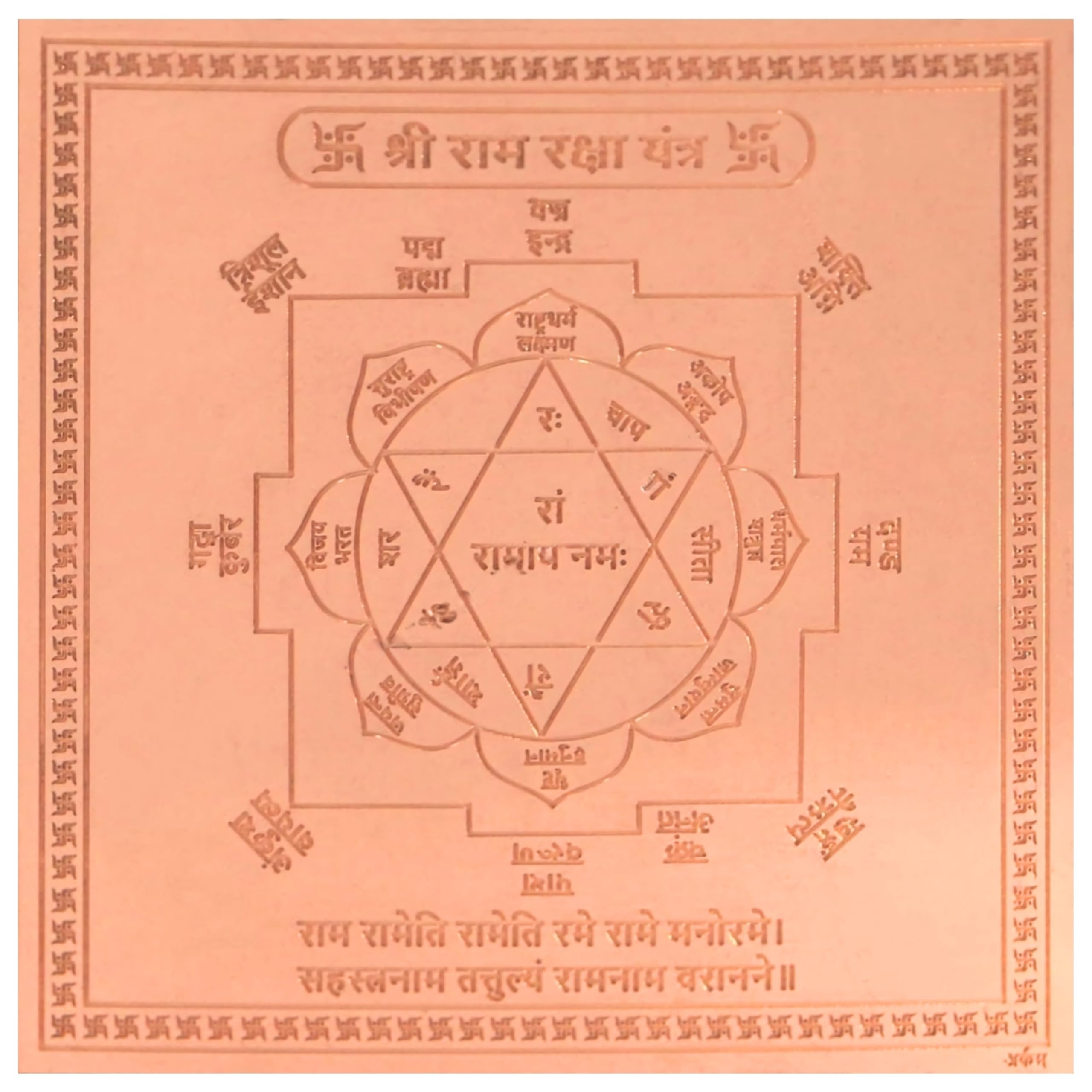 CRAFT QUEST Shree Ram Raksha Yantra Orignal - Copper - (3 X 3 inches, Brown)