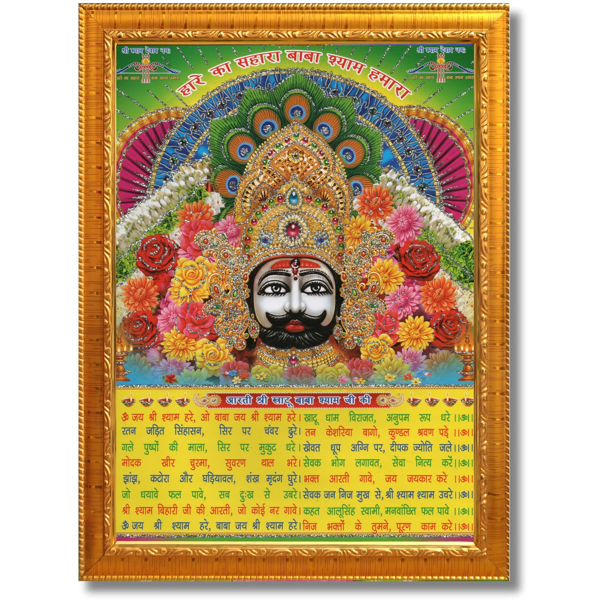 CRAFT QUEST Khatu Shyam Ji | Shyam Baba | Hare Ka Sahara Khatu Shyam Hamaraa Photo Frame Wall Painting For Home Decoration And Gift